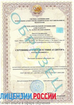 Образец сертификата соответствия аудитора №ST.RU.EXP.00005397-3 Заринск Сертификат ISO/TS 16949